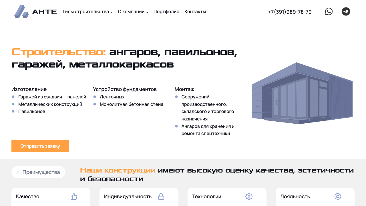 Главная страница сайта строительной компании АНТЕ