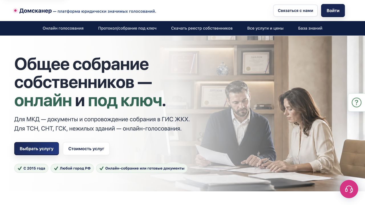 Главная страница сервиса Домсканер